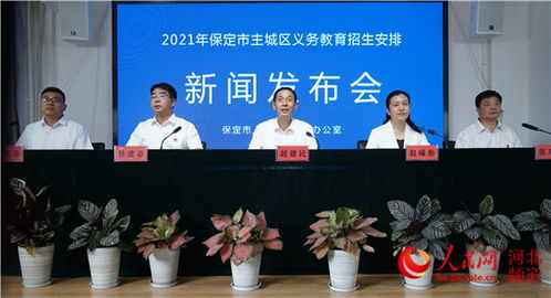 河北保定 公布主城區(qū)義務(wù)教育學(xué)校招生日程和劃片范圍