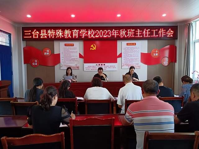 三臺(tái)縣特殊教育學(xué)校召開(kāi)班主任工作經(jīng)驗(yàn)交流會(huì)鳳凰網(wǎng)山東 鳳凰網(wǎng)