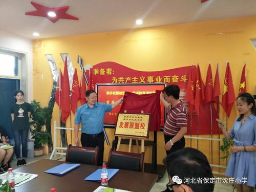 攜手發(fā)展破壁壘,共謀教育譜新篇 保定市沈莊小學(xué)與保定市樂(lè)凱中學(xué)締結(jié)為發(fā)展聯(lián)盟校