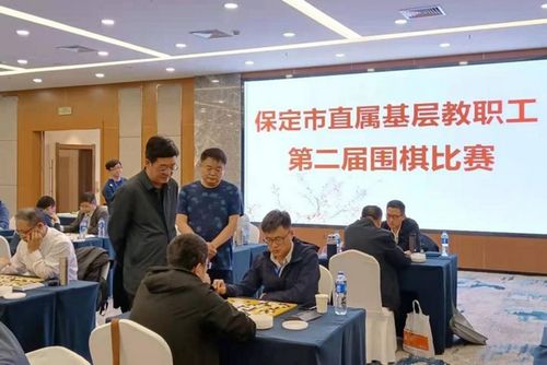 保定市教育工會直屬基層教職工第二屆圍棋比賽圓滿落幕