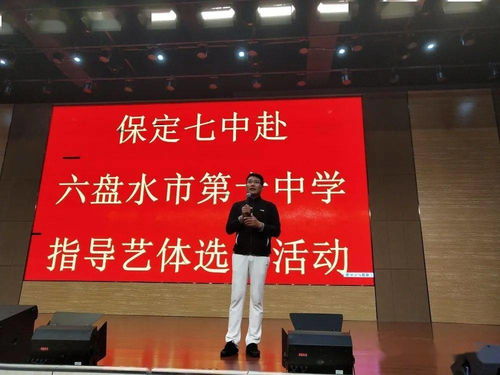 保定七中教育聯盟與六盤水鐘山區教育局攜手共進打造特色優質教育