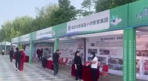 主流媒體搭臺聚資源辦實事，保定品質教育展示暨招生咨詢見面會助力教育振興