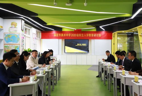 保定市美術中學新生入學教育展示暨研討會圓滿落幕