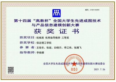 保定理工學院 植根古城保定，譜寫現代教育新篇章